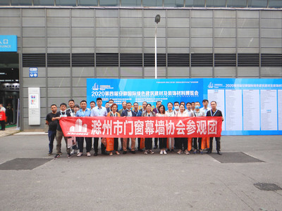 滁州市門窗幕墻協會參觀第四屆安徽國際綠色建筑建材及裝飾材料博覽會紀實