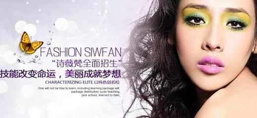 詩薇梵化妝品加盟解析 投資9.6萬元起，探索化妝品研發與加盟前景